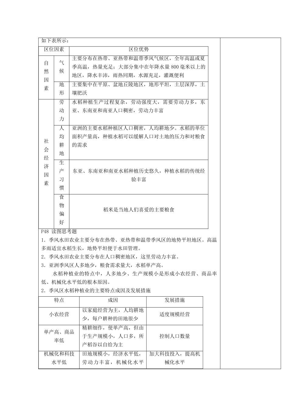 高中地理 第三章 农业地域的形成与发展 3.2 以种植业为主的农业地域类型（1）教案 新人教版必修2-新人教版高一必修2地理教案_第3页