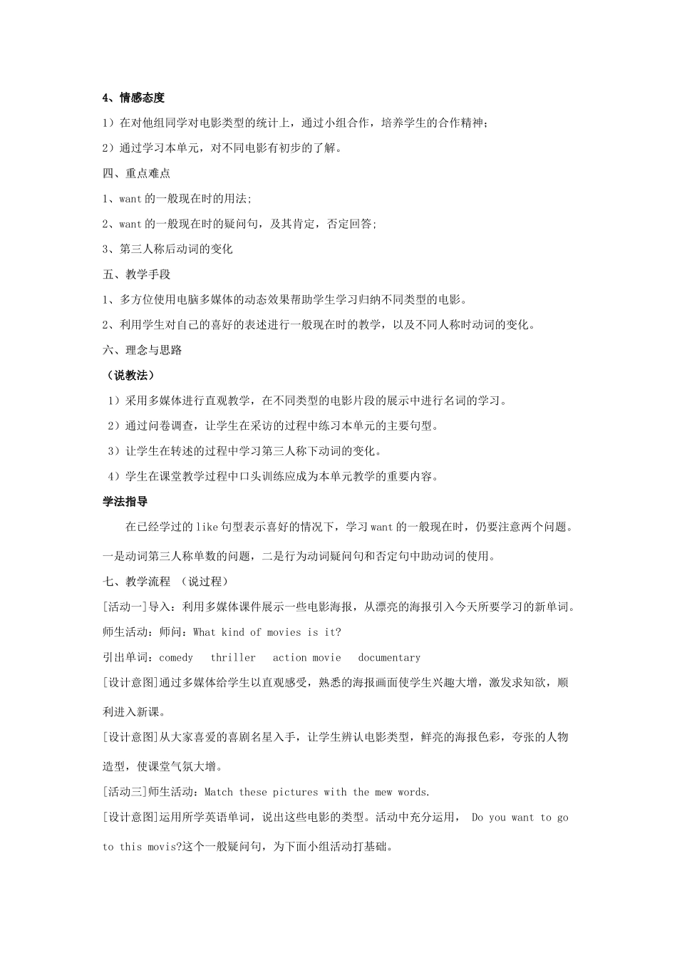 七年级英语上册 unit 9公开课说课稿 人教新目标版_第2页