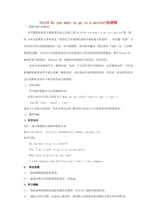 七年级英语上册 unit 9公开课说课稿 人教新目标版