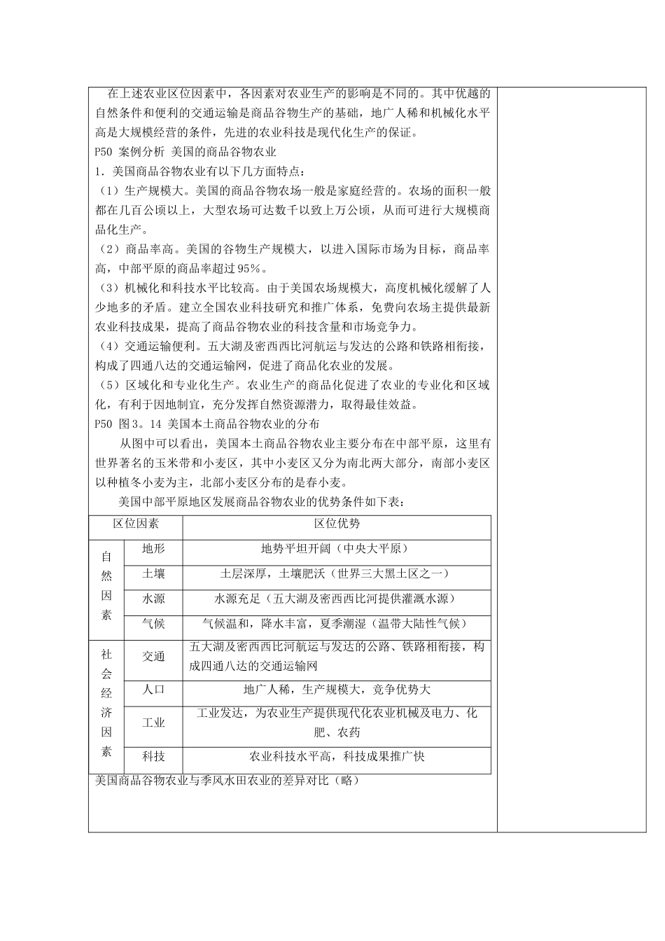 高中地理 第三章 农业地域的形成与发展 3.2 以种植业为主的农业地域类型（2）教案 新人教版必修2-新人教版高一必修2地理教案_第3页