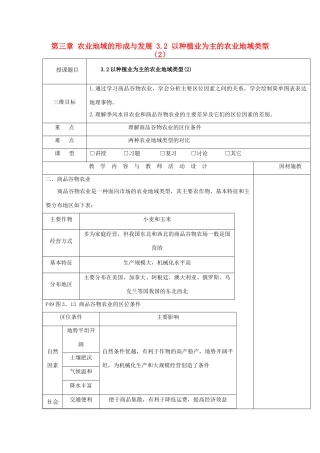 高中地理 第三章 农业地域的形成与发展 3.2 以种植业为主的农业地域类型（2）教案 新人教版必修2-新人教版高一必修2地理教案