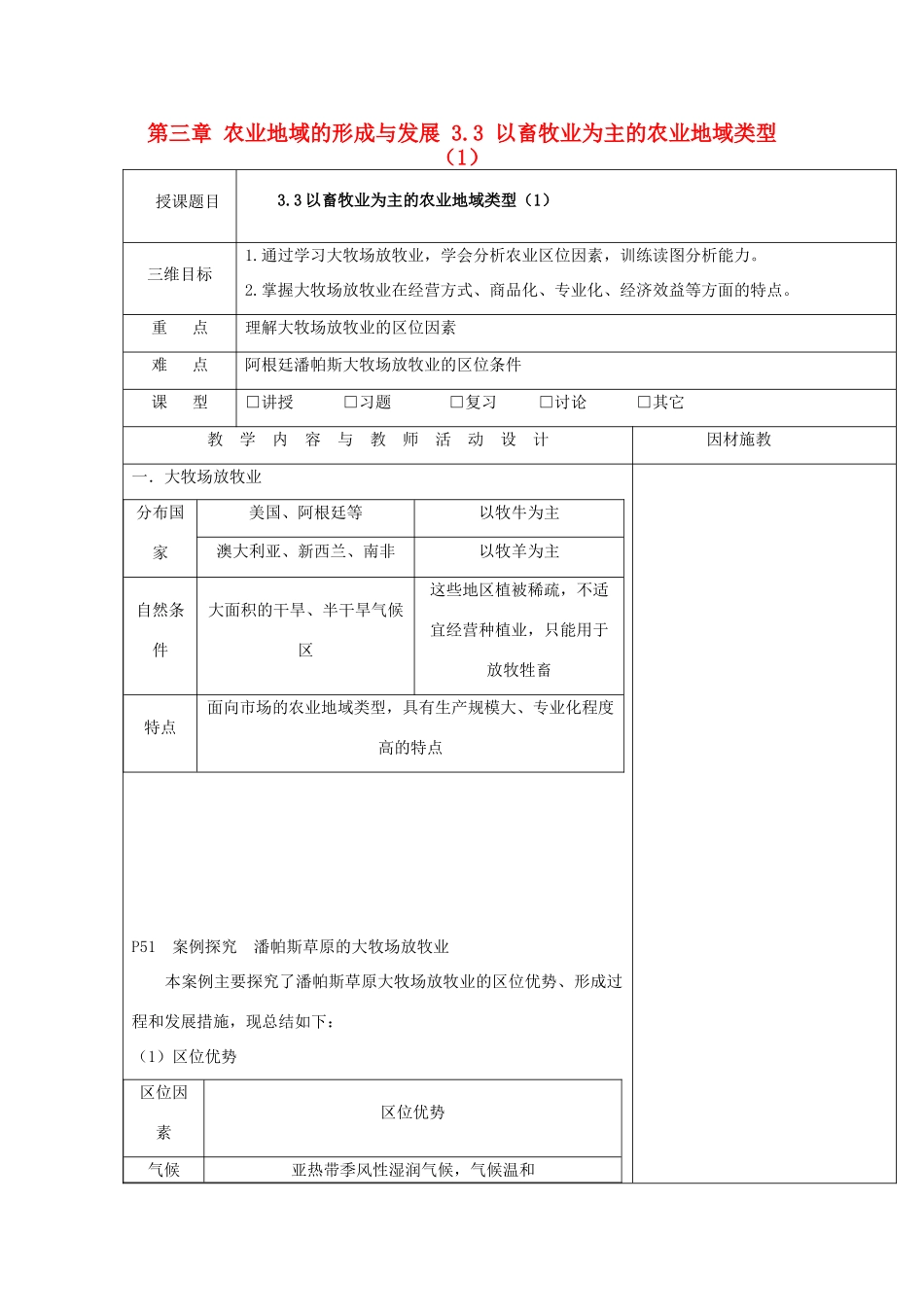 高中地理 第三章 农业地域的形成与发展 3.3 以畜牧业为主的农业地域类型（1）教案 新人教版必修2-新人教版高一必修2地理教案_第1页