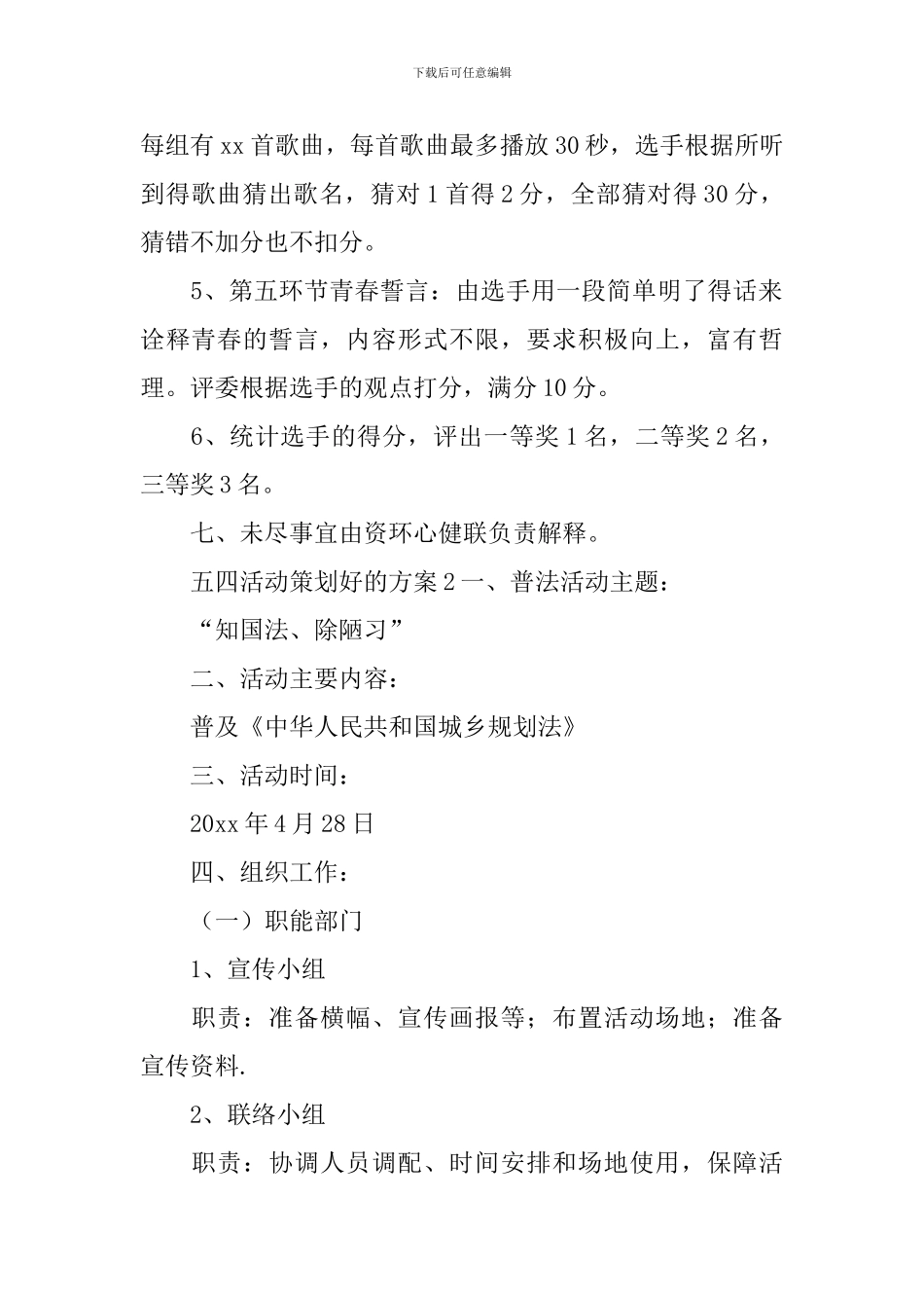 五四活动策划好的方案_第2页