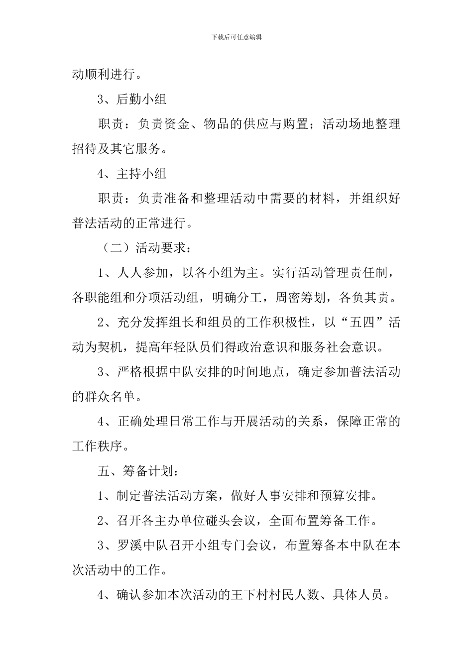 五四活动策划好的方案_第3页