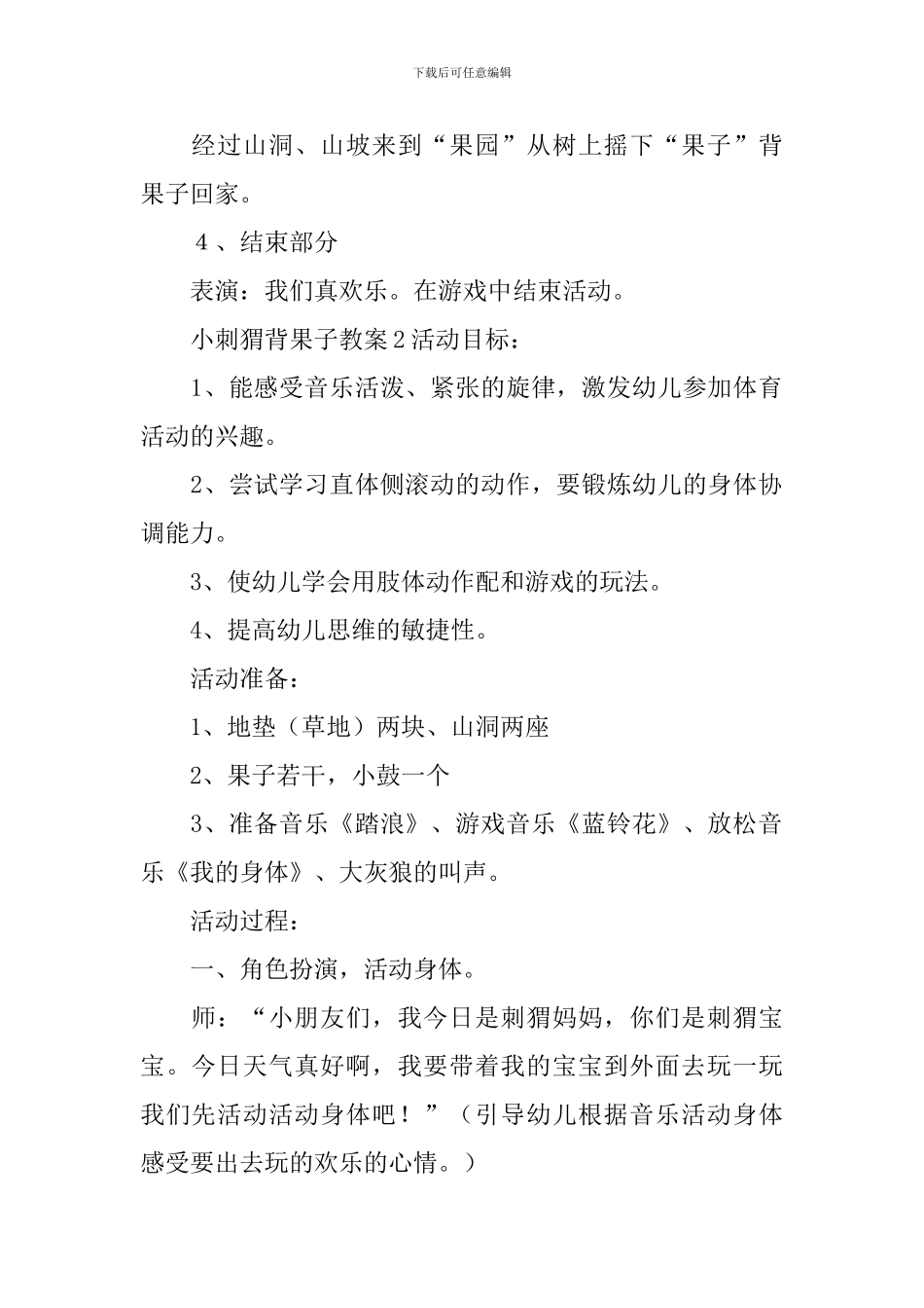 小刺猬背果子教案_第2页