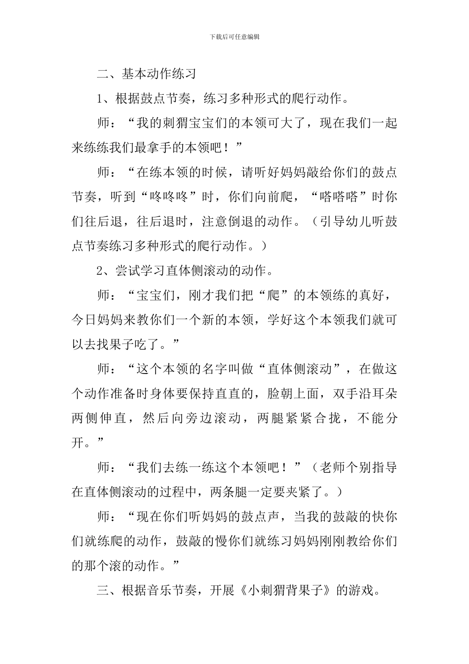 小刺猬背果子教案_第3页