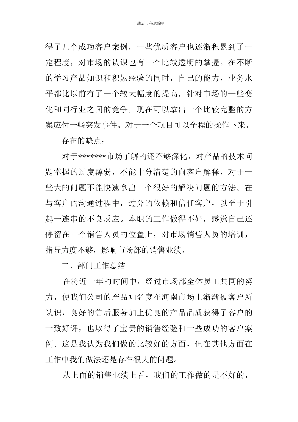 新年度销售人员年度个人总结范文_第2页