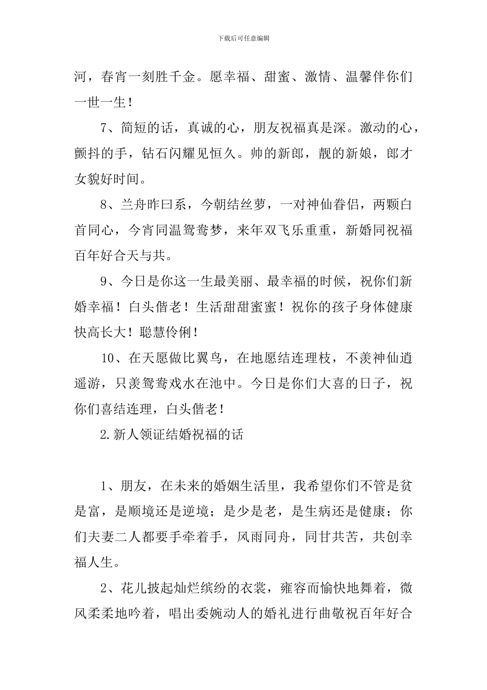 新人领证结婚祝福的话_第2页