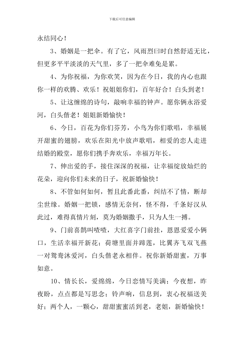 新人领证结婚祝福的话_第3页