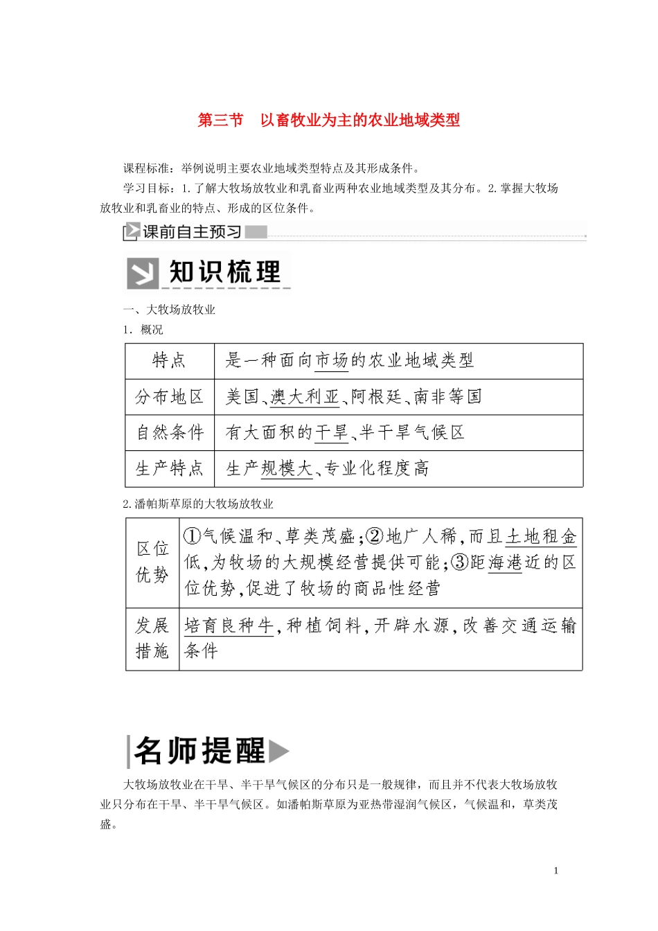 高中地理 第三章 农业地域的形成与发展 第三节 以畜牧业为主的农业地域类型教案 新人教版必修2-新人教版高一必修2地理教案_第1页