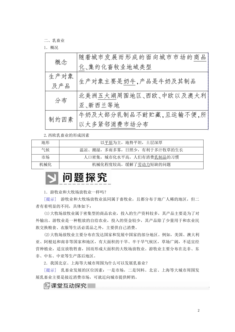 高中地理 第三章 农业地域的形成与发展 第三节 以畜牧业为主的农业地域类型教案 新人教版必修2-新人教版高一必修2地理教案_第2页