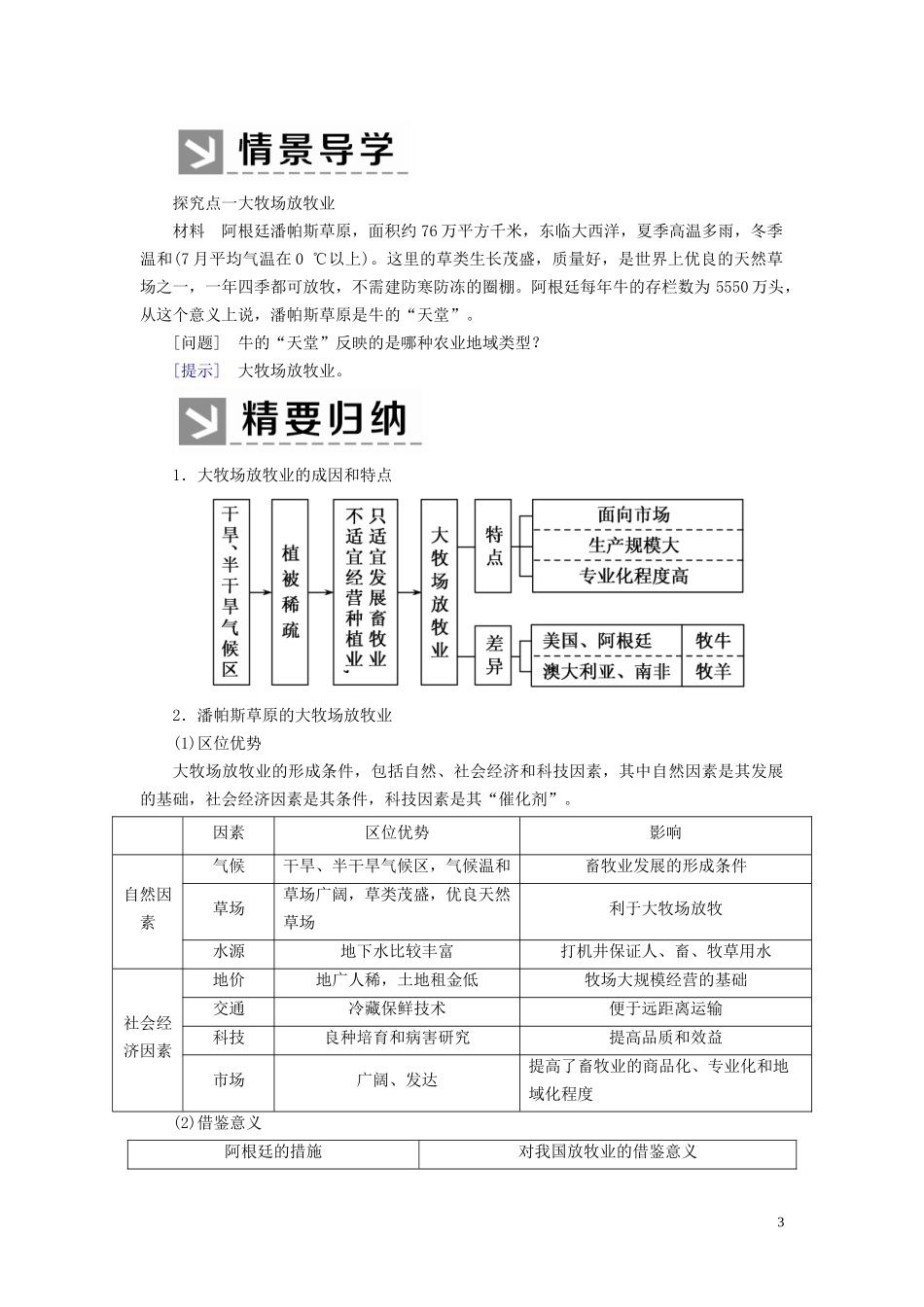 高中地理 第三章 农业地域的形成与发展 第三节 以畜牧业为主的农业地域类型教案 新人教版必修2-新人教版高一必修2地理教案_第3页
