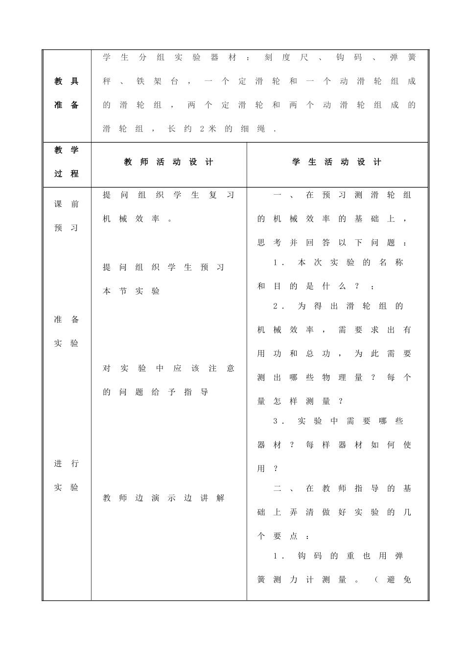九年级物理第九章 第六节《测滑轮组的机械效率》教案北师大版_第2页
