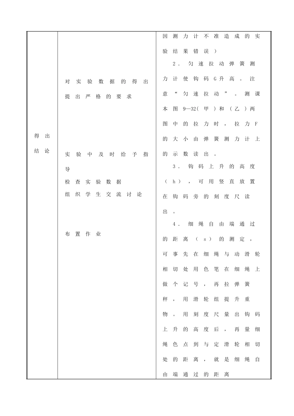 九年级物理第九章 第六节《测滑轮组的机械效率》教案北师大版_第3页