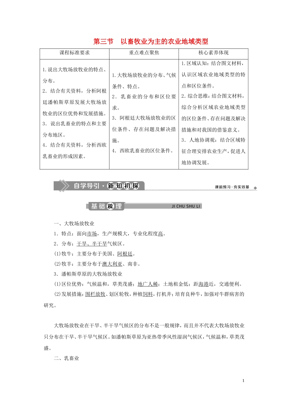 高中地理 第三章 农业地域的形成与发展 第三节 以畜牧业为主的农业地域类型教案 新人教版必修2-新人教版高一必修2地理教案_第1页