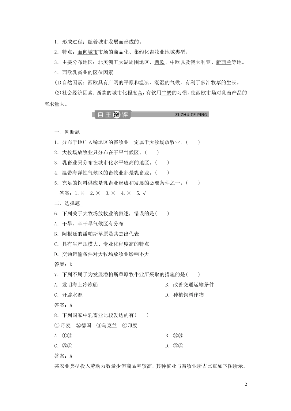 高中地理 第三章 农业地域的形成与发展 第三节 以畜牧业为主的农业地域类型教案 新人教版必修2-新人教版高一必修2地理教案_第2页