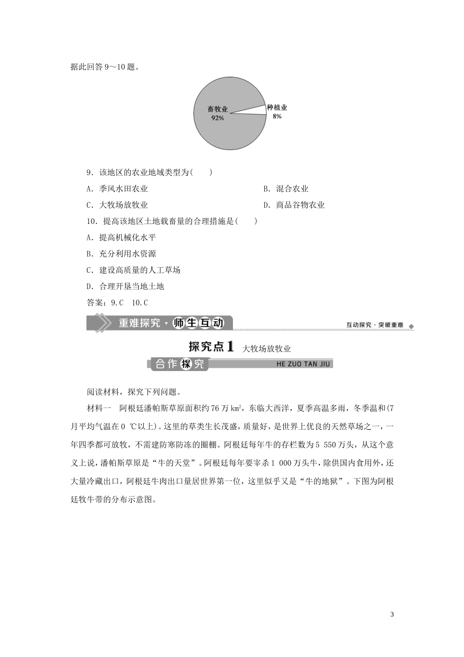 高中地理 第三章 农业地域的形成与发展 第三节 以畜牧业为主的农业地域类型教案 新人教版必修2-新人教版高一必修2地理教案_第3页