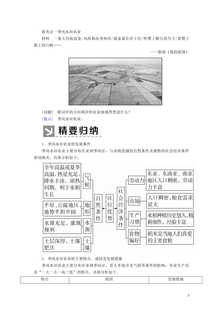 高中地理 第三章 农业地域的形成与发展 第二节 以种植业为主的农业地域类型教案 新人教版必修2-新人教版高一必修2地理教案_第3页