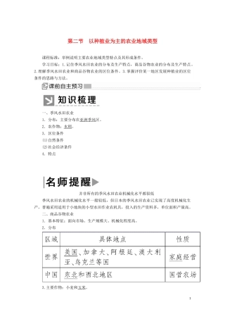 高中地理 第三章 农业地域的形成与发展 第二节 以种植业为主的农业地域类型教案 新人教版必修2-新人教版高一必修2地理教案