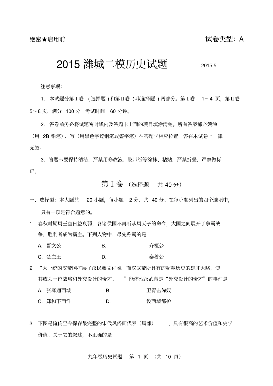 2015潍城二模历史试题及答案_第1页