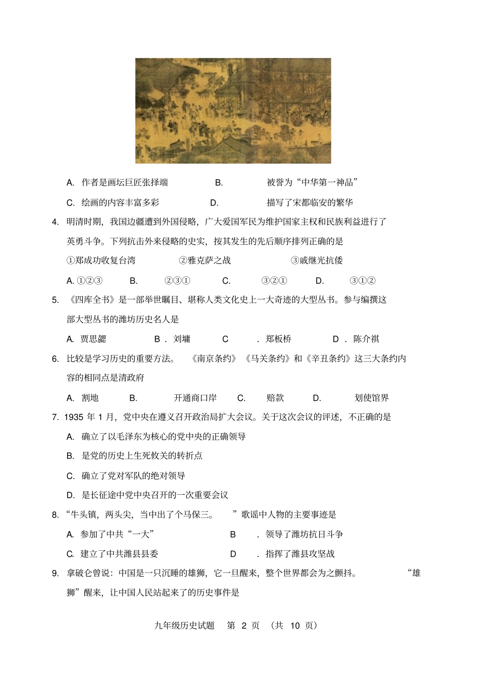 2015潍城二模历史试题及答案_第2页