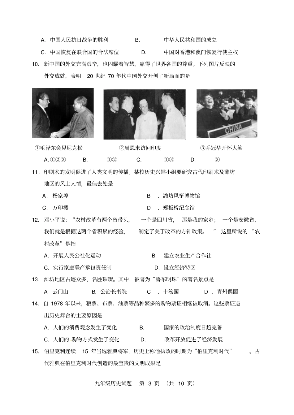 2015潍城二模历史试题及答案_第3页