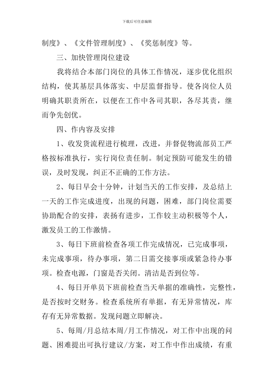 2024物流公司工作计划_第2页