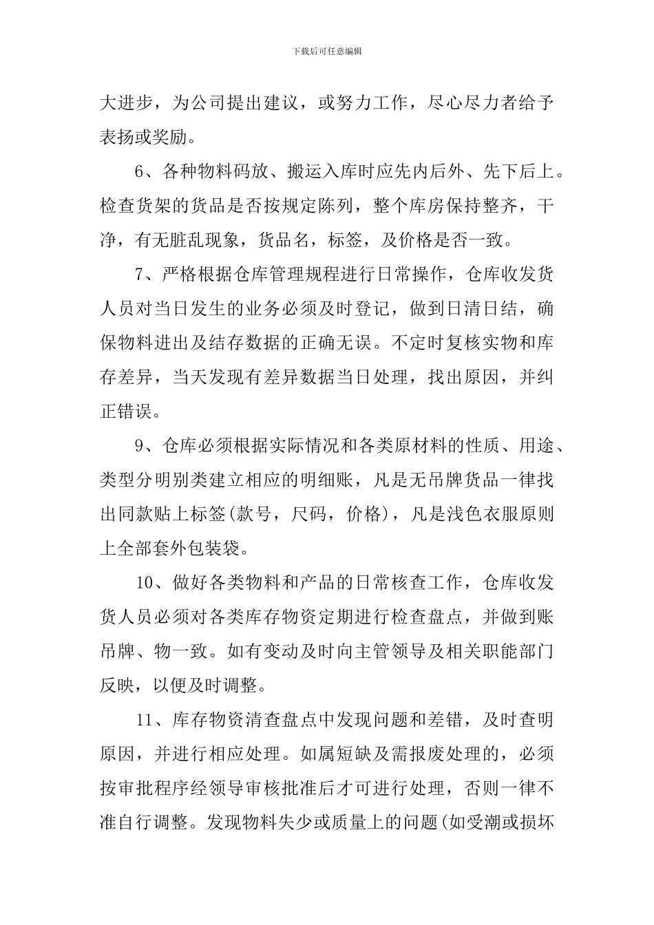 2024物流公司工作计划_第3页