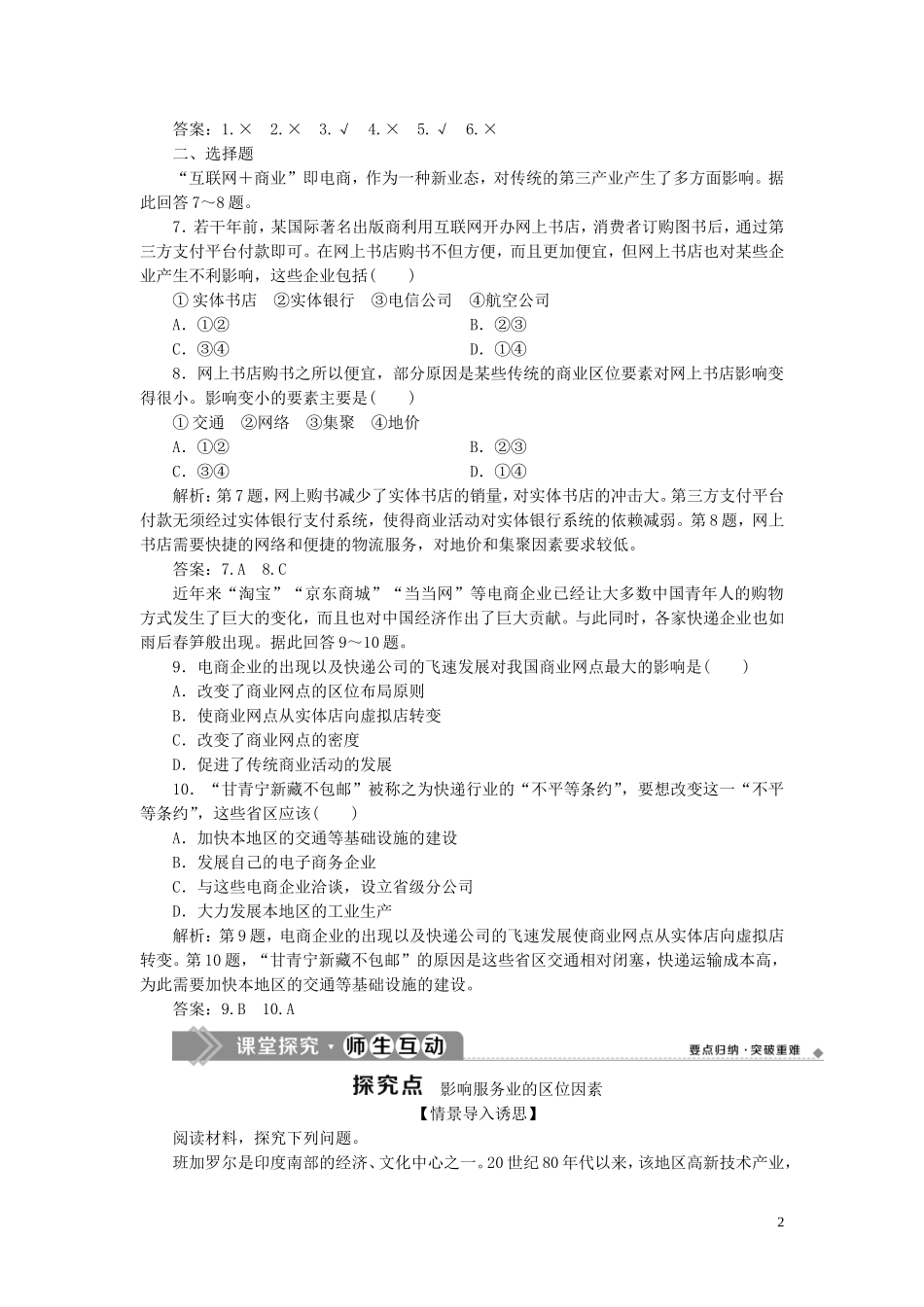 高中地理 第三章 产业区位选择 第三节 服务业区位因素教案 中图版必修第二册-中图版高一第二册地理教案_第2页