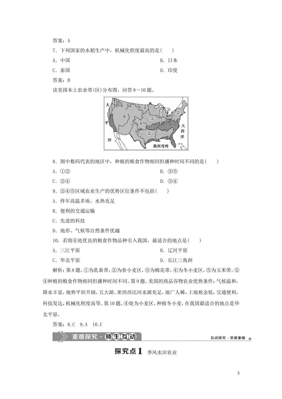 高中地理 第三章 农业地域的形成与发展 第二节 以种植业为主的农业地域类型教案 新人教版必修2-新人教版高一必修2地理教案_第3页