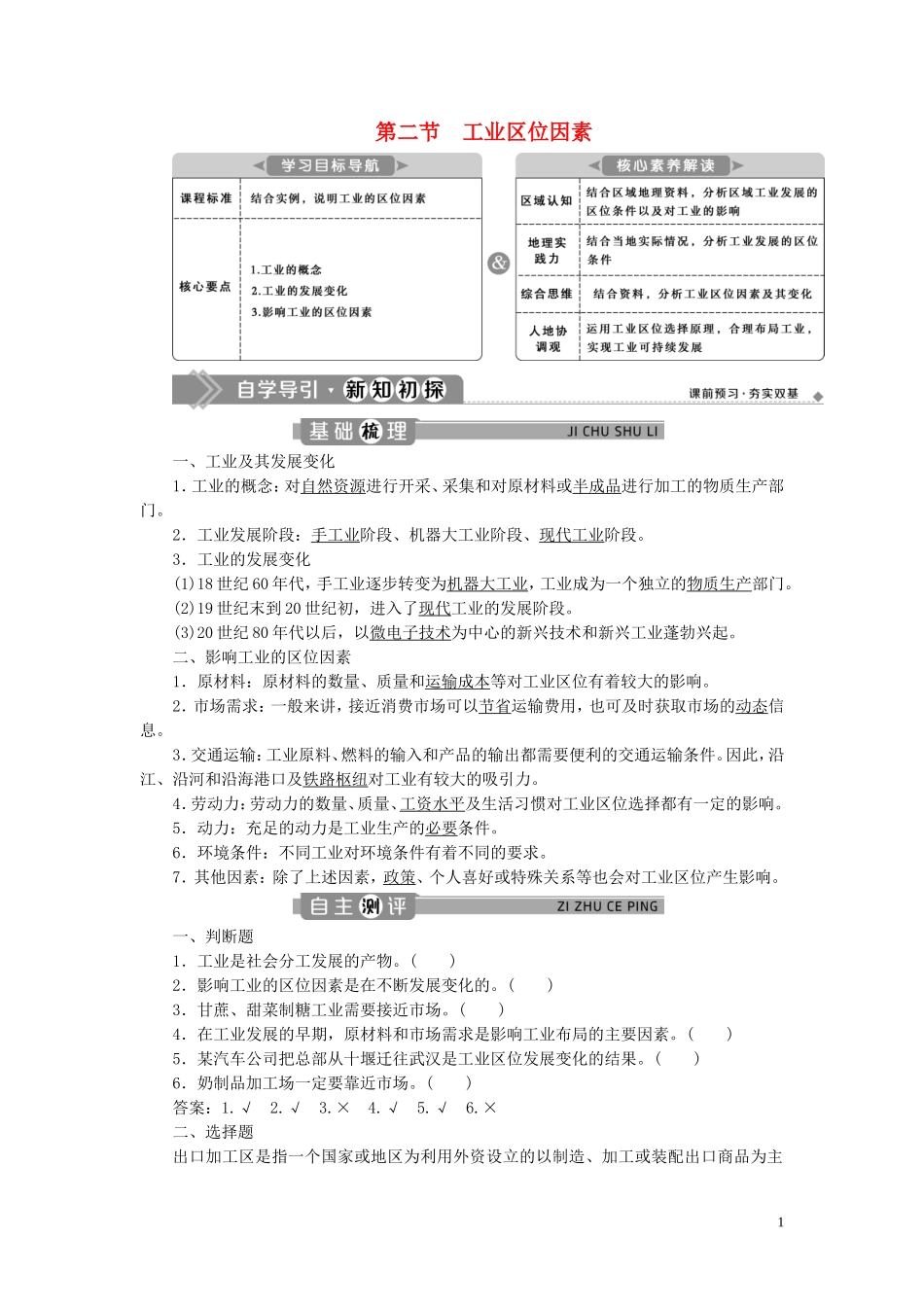 高中地理 第三章 产业区位选择 第二节 工业区位因素教案 中图版必修第二册-中图版高一第二册地理教案_第1页
