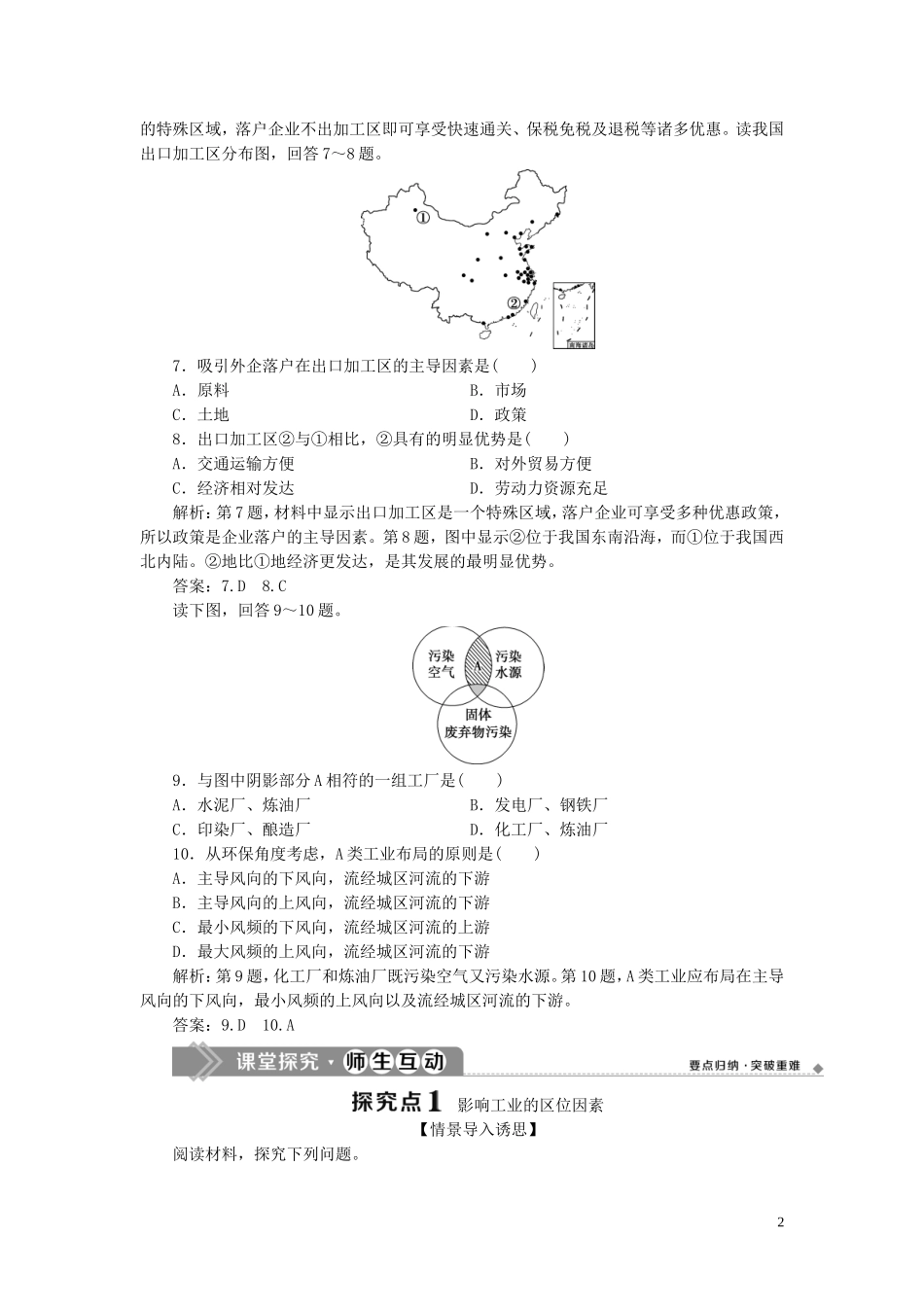 高中地理 第三章 产业区位选择 第二节 工业区位因素教案 中图版必修第二册-中图版高一第二册地理教案_第2页