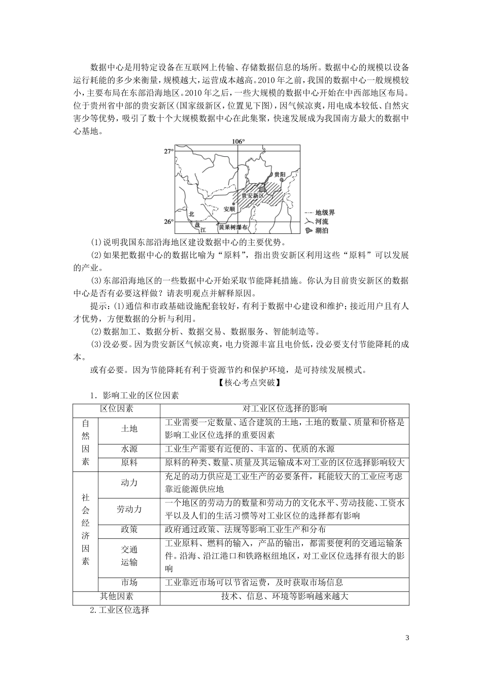 高中地理 第三章 产业区位选择 第二节 工业区位因素教案 中图版必修第二册-中图版高一第二册地理教案_第3页