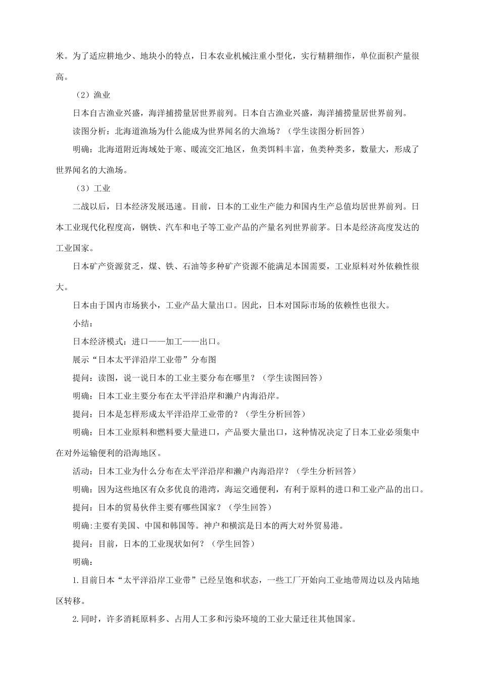 八年级地理下册 第七章 第一节 日本（第2课时）教案 中图版_第2页