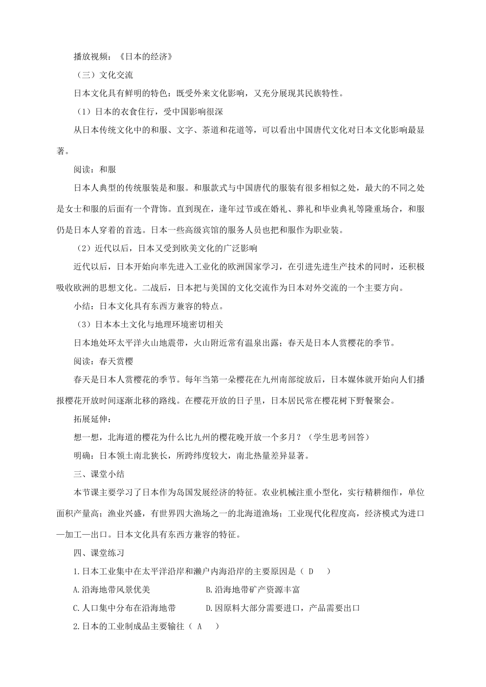 八年级地理下册 第七章 第一节 日本（第2课时）教案 中图版_第3页