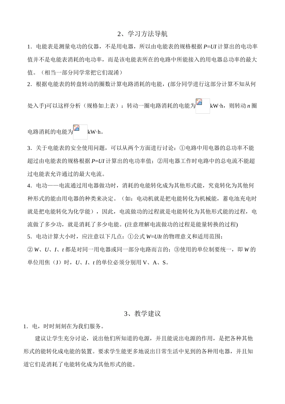 八年级物理新人教版电能 知识要点_第2页