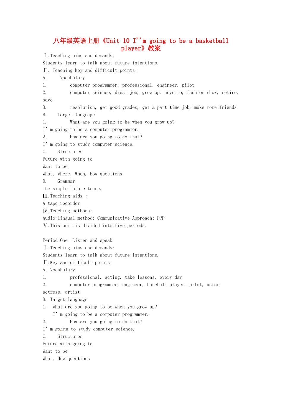 吉林省伊通县实验中学八年级英语上册《Unit 10 I''m going to be a basketball player》教案 人教新目标版_第1页