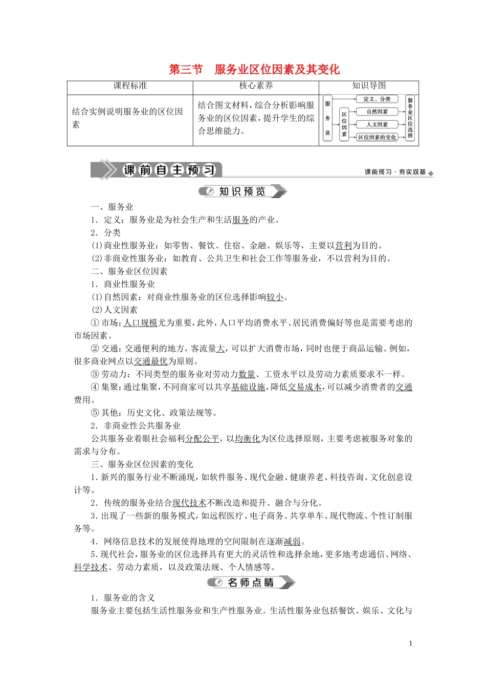 高中地理 第三章 产业区位因素 第三节 服务业区位因素及其变化教案 新人教版必修第二册-新人教版高一第二册地理教案_第1页