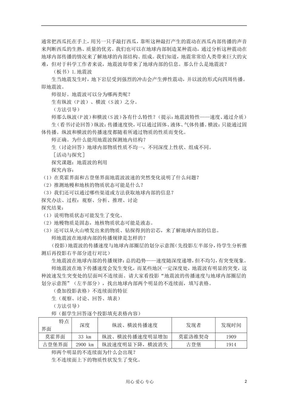 高中地理 第一章 行星地球（第四节 地球的圈层结构）教案 新人教版必修1_第2页