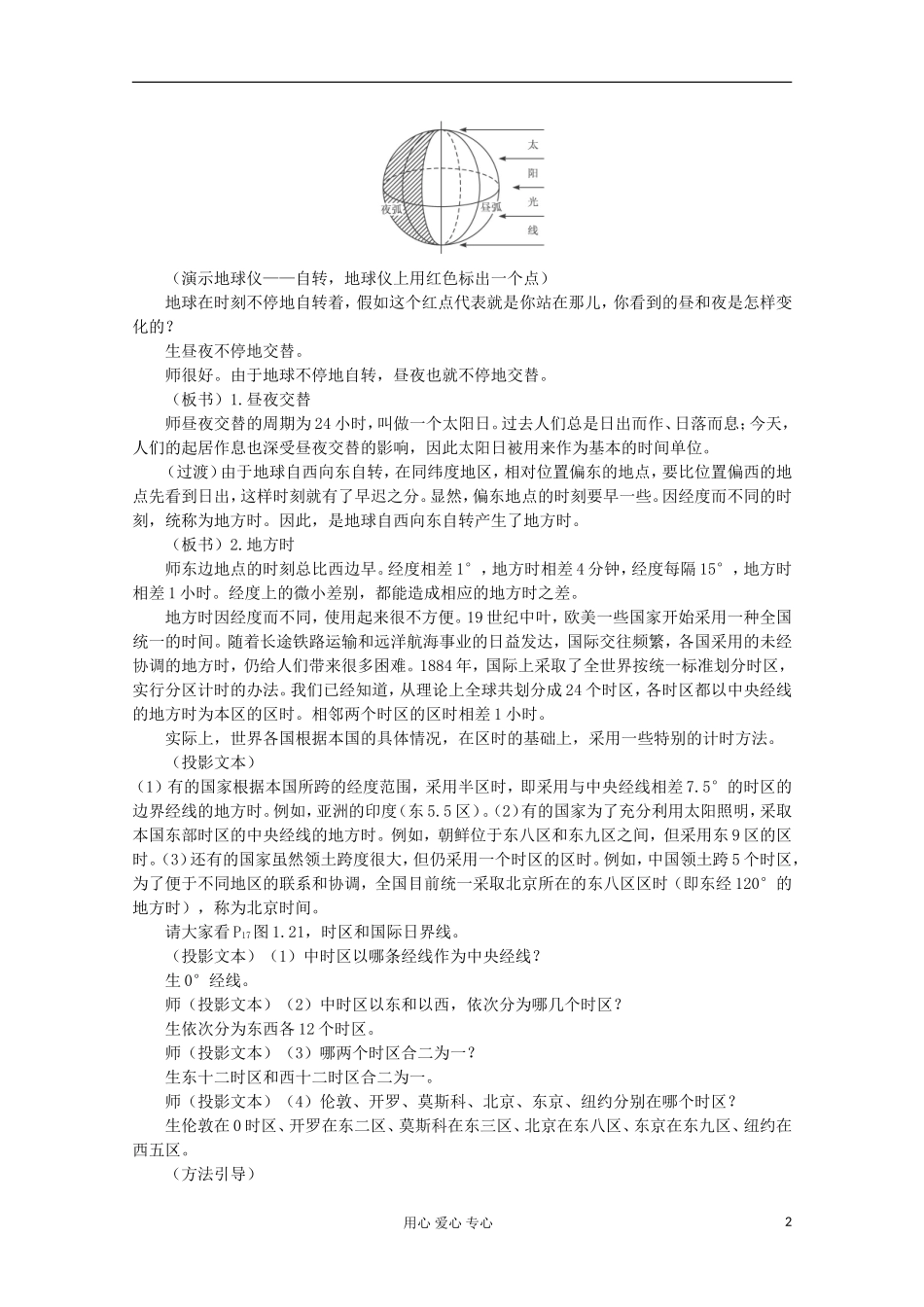 高中地理 第一章 行星地球（第三节 地球的运动 第2课时）教案 新人教版必修1_第2页