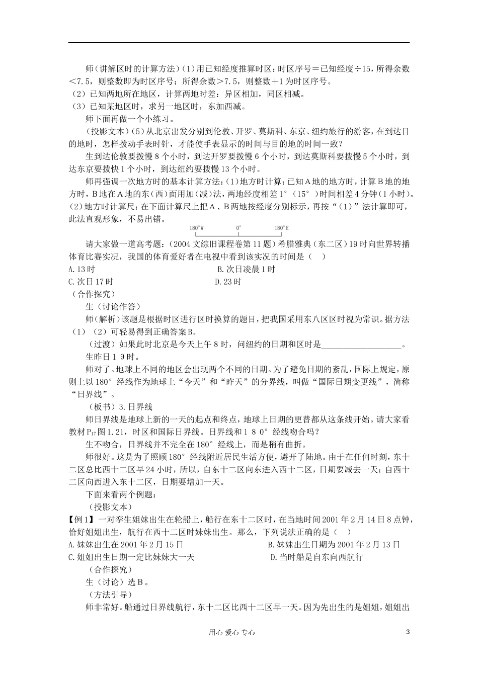 高中地理 第一章 行星地球（第三节 地球的运动 第2课时）教案 新人教版必修1_第3页