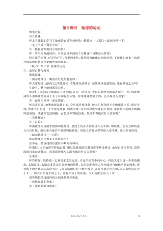 高中地理 第一章 行星地球（第三节 地球的运动 第2课时）教案 新人教版必修1