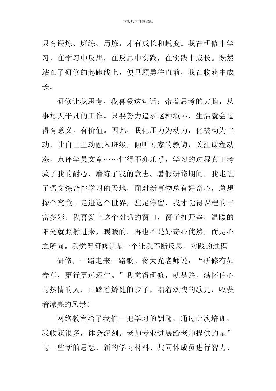 初中语文教师研修心得体会1500字_第2页