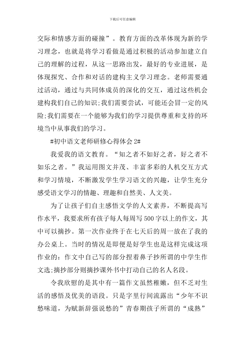 初中语文教师研修心得体会1500字_第3页