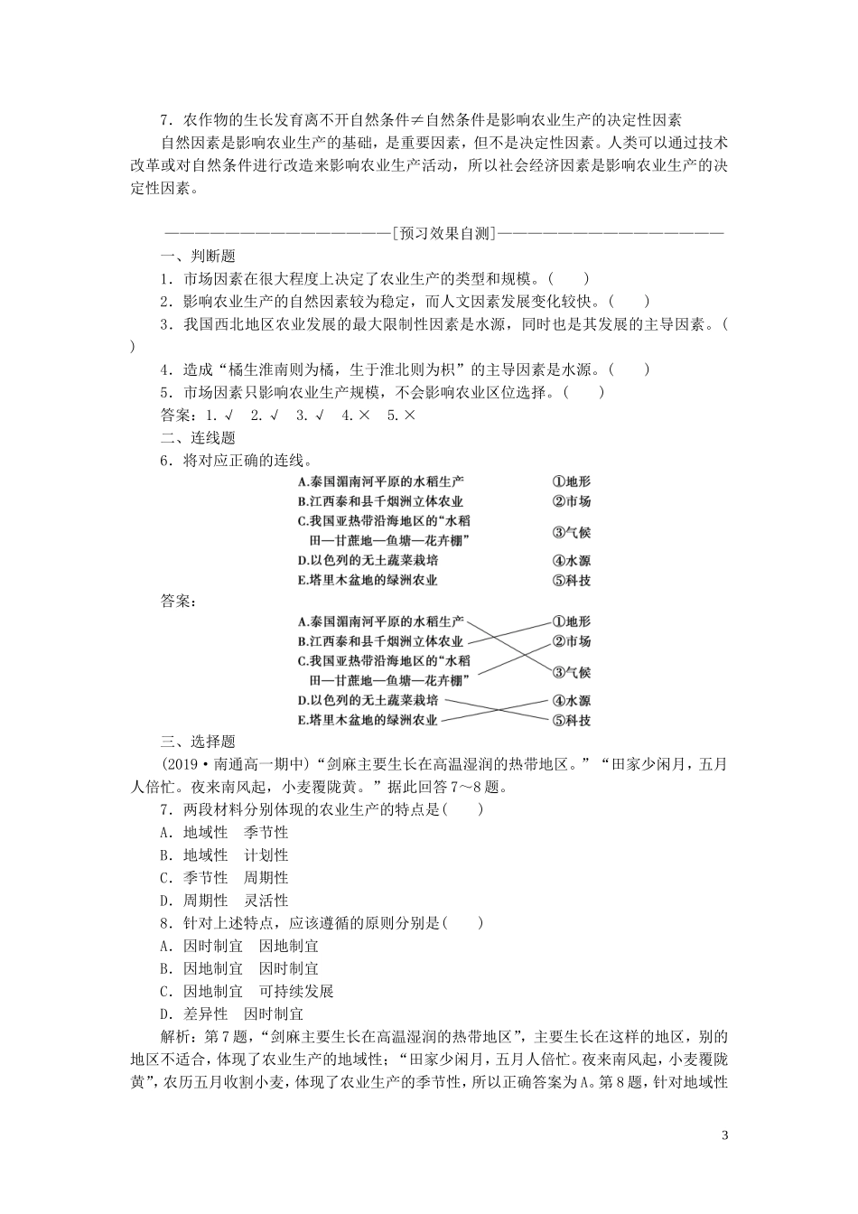 高中地理 第三章 产业区位因素 第一节 农业区位因素及其变化教案 新人教版必修第二册-新人教版高一第二册地理教案_第3页