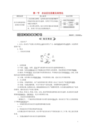 高中地理 第三章 产业区位因素 第一节 农业区位因素及其变化教案 新人教版必修第二册-新人教版高一第二册地理教案
