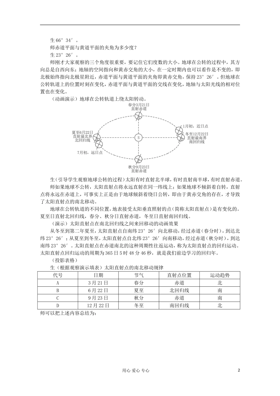 高中地理 第一章 行星地球（第三节 地球的运动 第3课时）教案 新人教版必修1_第2页