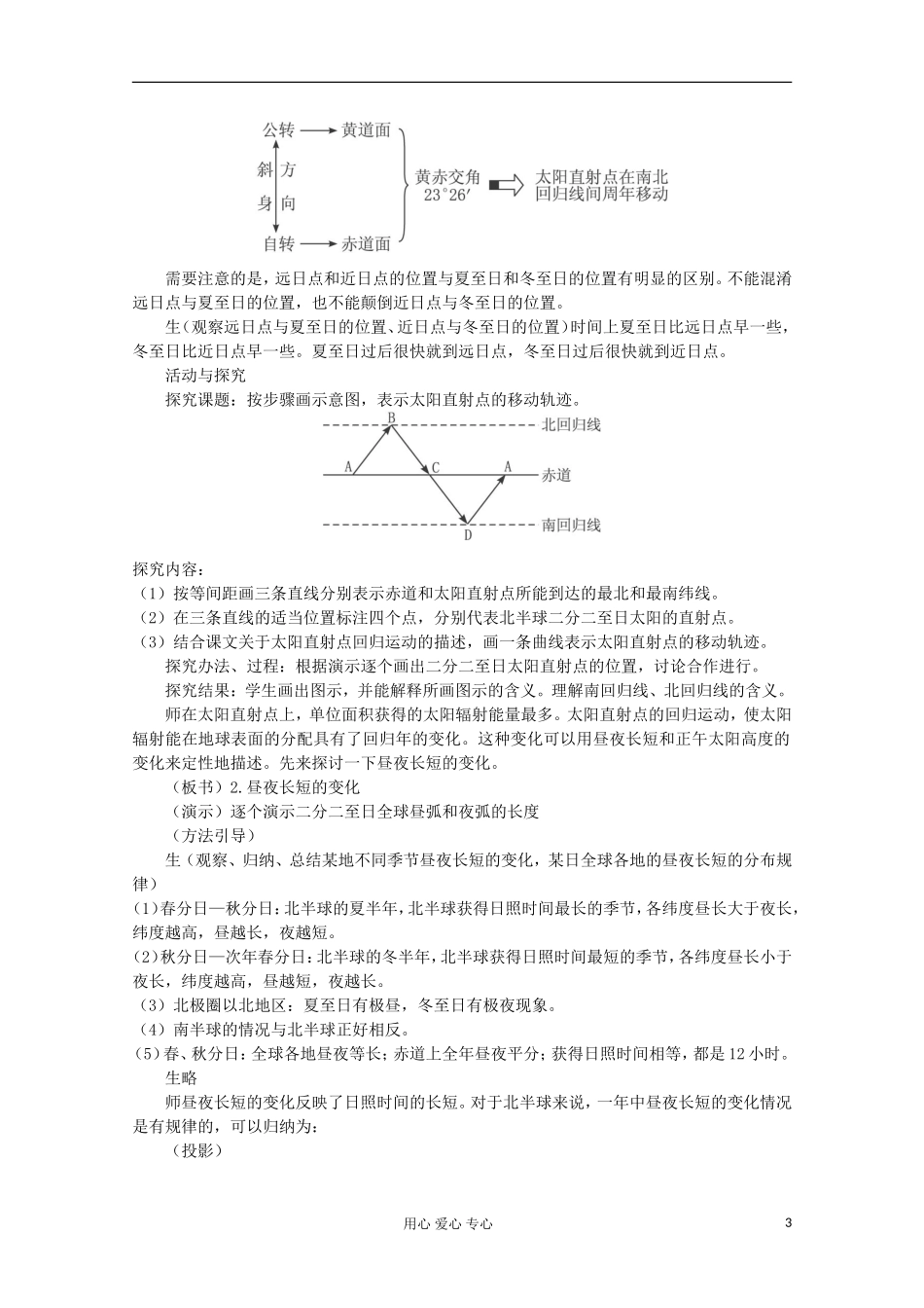 高中地理 第一章 行星地球（第三节 地球的运动 第3课时）教案 新人教版必修1_第3页