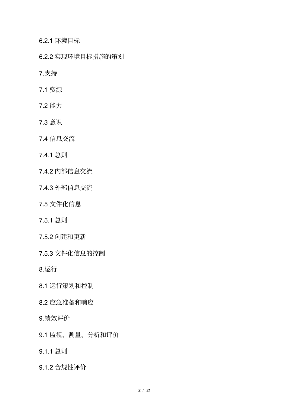 2015版环境管理体系标准_第2页