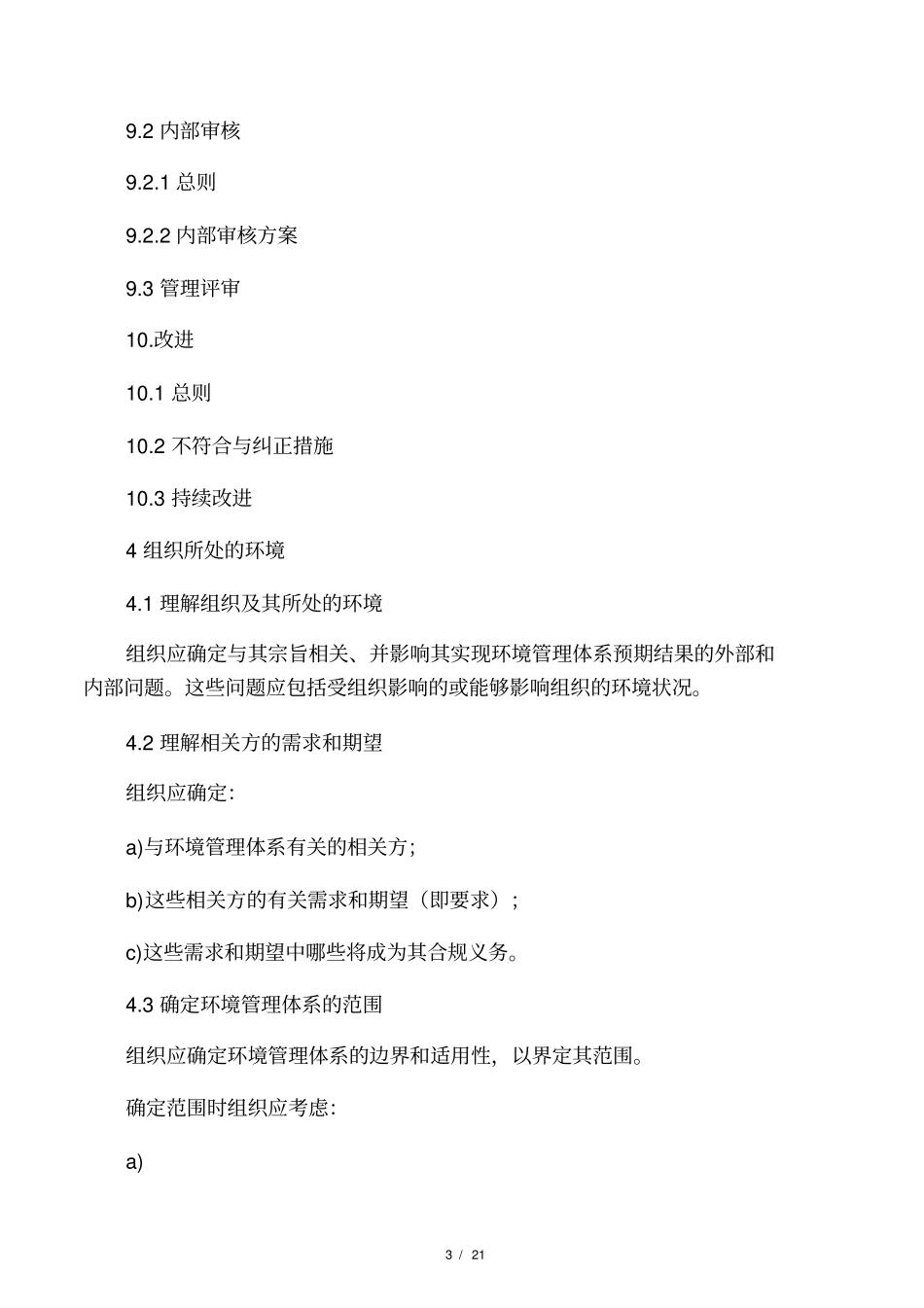 2015版环境管理体系标准_第3页